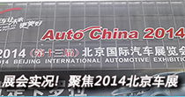 2014北京国际车展